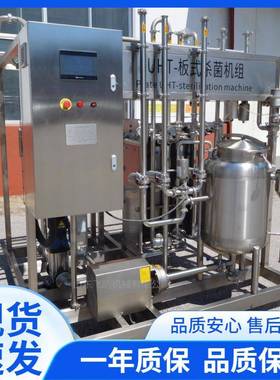 果汁饮料杀菌设备UTH板式杀菌牛奶巴氏杀菌机