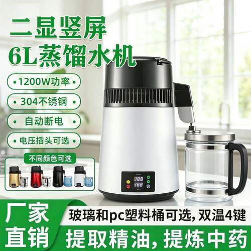 6L蒸馏水机1200W大功率二显竖屏时温1.5L/H蒸馏酒花露厂家直发