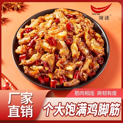 湖南香辣鸡脚筋深夜解馋零食