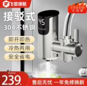 数显不锈钢速热家用 即热式 飞羽领航电热水龙头接驳式 免安装
