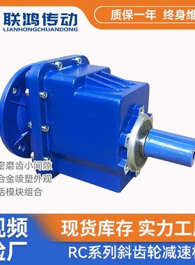 RC02铝壳减速齿轮箱 SLRC立卧式烤漆卷帘门驱动精密硬齿面减速机