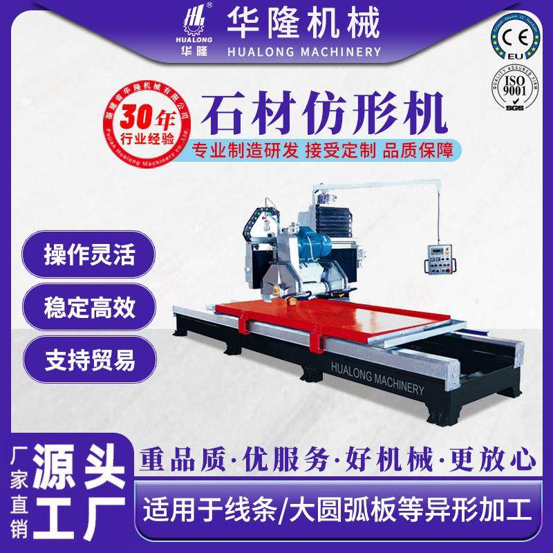 全自动仿形切割机电脑石材花岗岩大理石板材石英石建材仿型雕刻机
