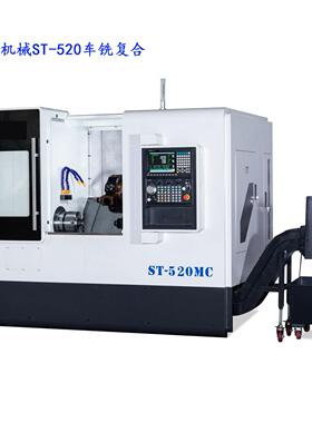 ST-520MC车铣复合 斜床身式数控车床 数值控制车床 刀塔机