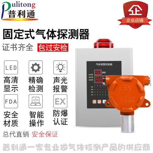 高精度四氢噻吩探测器固定式带显示带报警灯THT四氢噻吩探测器