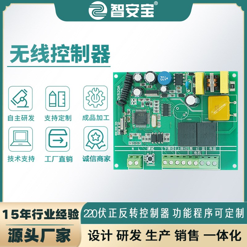 交流电机正反转控制器220V带限位驱动模块卷帘门电动转盘旋转餐桌