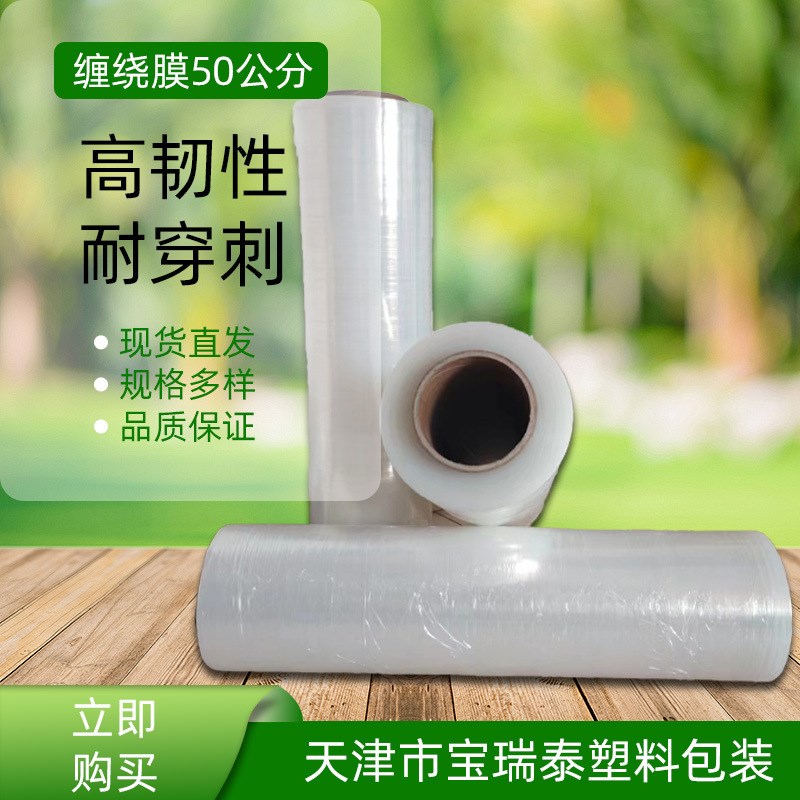 PE缠绕膜50cm大卷透明打包膜工业用拉伸膜塑料薄膜托盘专用打包膜