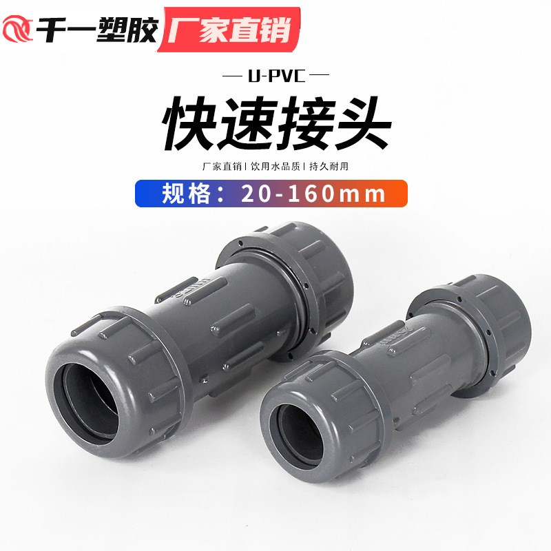 PVC快接水管接头给水管快速直接20 25 32 40 50 63 75等整箱