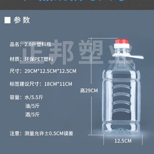 2.8升塑料油桶花生油壶足5斤装酒桶家用酒壶pet塑料瓶油瓶空瓶子