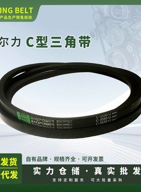 劲力达 保尔力橡胶传动C型三角带C2718Li到C3500Li大量现货型号全