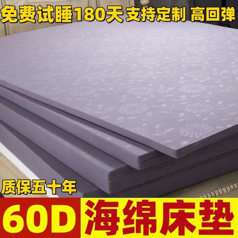 60D高密度海绵床垫加硬加厚家用1米5学生宿舍上下铺榻榻米