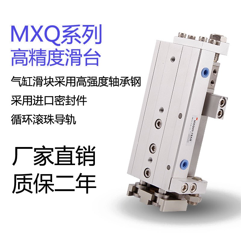 SMC导轨精密滑台气缸 MXQ6/8/12/16/20/25代替亚德客HLQ滑台气缸