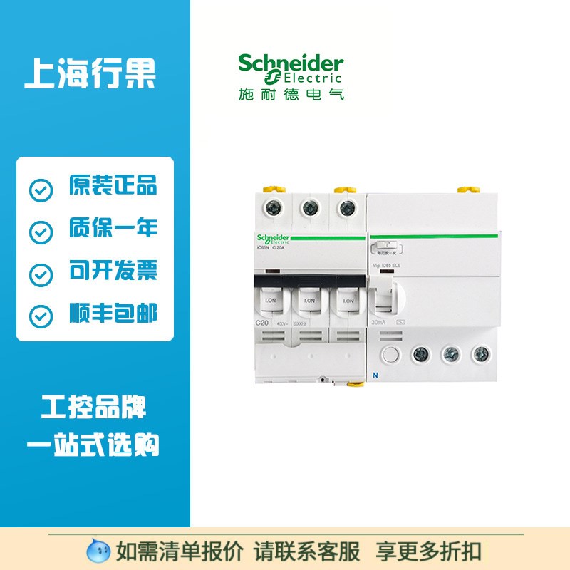 断路器 空开带漏电iC65N系列 1-63A 3P+漏电VIG I漏保