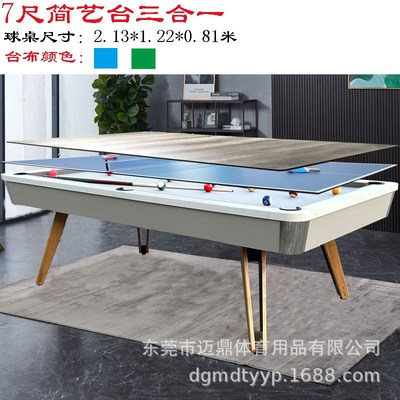 台球桌标准型家用室内九球桌商用黑八实木多功能三合一桌球台