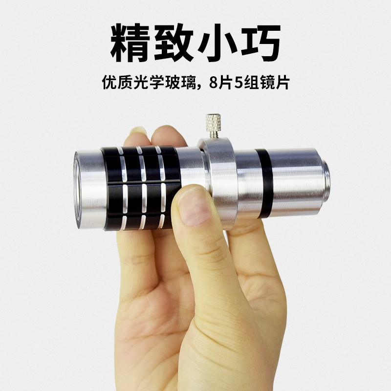 12倍长焦镜头高清光学手机外挂镜头户外便携手机望远镜