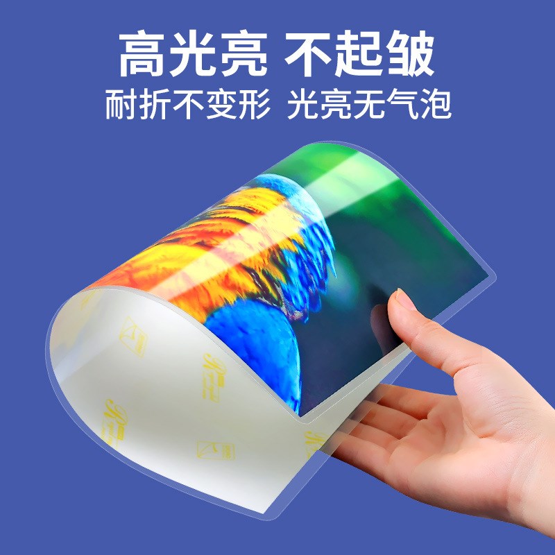 a4a3塑封膜8C丝照片菜单相片过塑膜护卡膜塑封机用过胶纸千帆热封