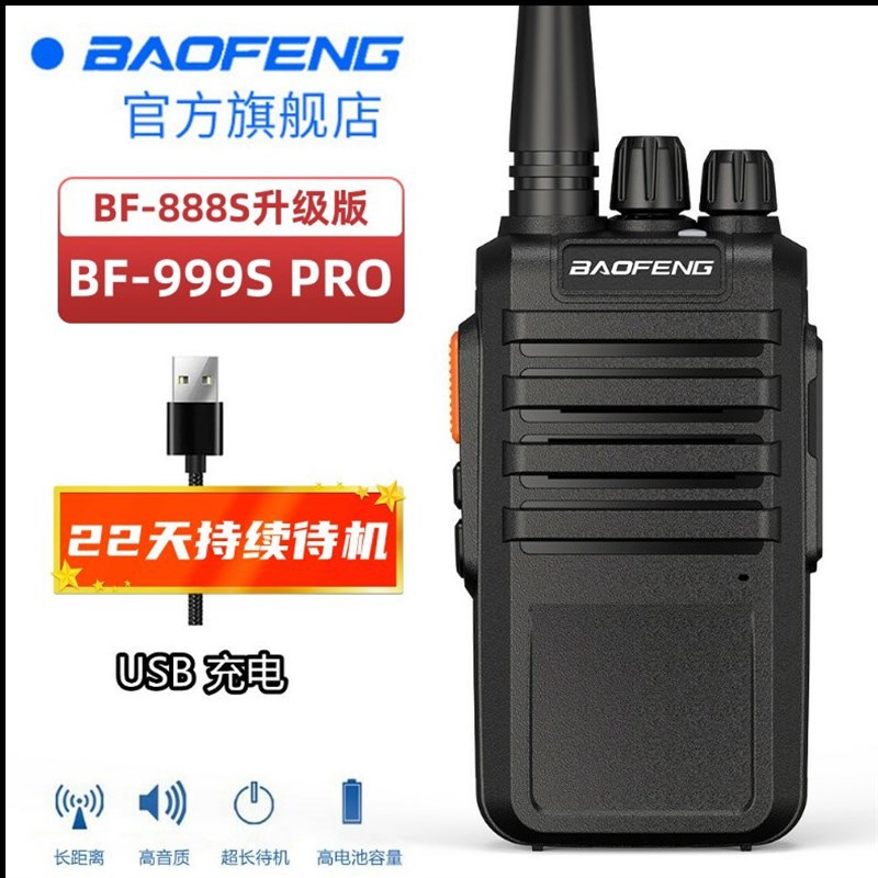 宝锋对讲机大功率小型户外手持器工地酒店安保民用距离自驾游手台