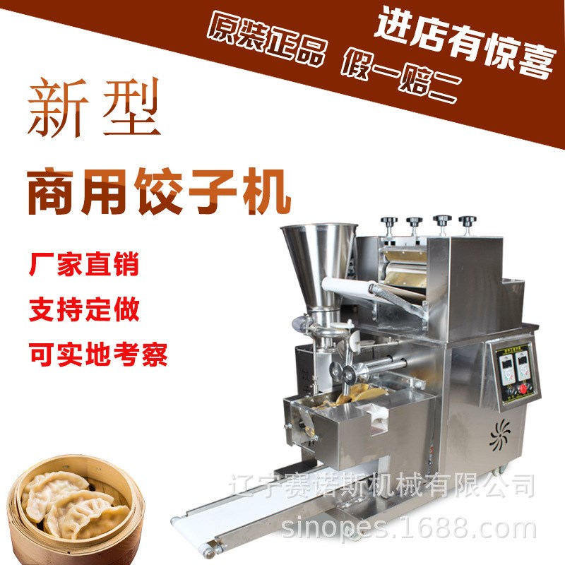商用 仿手工饺子机包饺子机器家用包水饺机厂家实验全自动直销