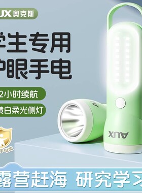 奥克斯手电筒学生宿舍护眼看书儿童不伤眼迷你小便携夜读台灯赶海