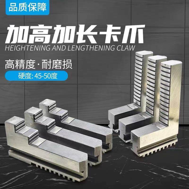 车床卡盘三爪加高加长正反爪