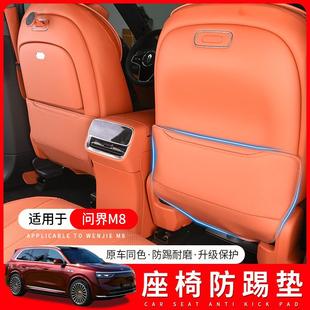 适用于问界M8座椅防踢垫后排防踢垫升级车内防脏改装 饰专用品配件