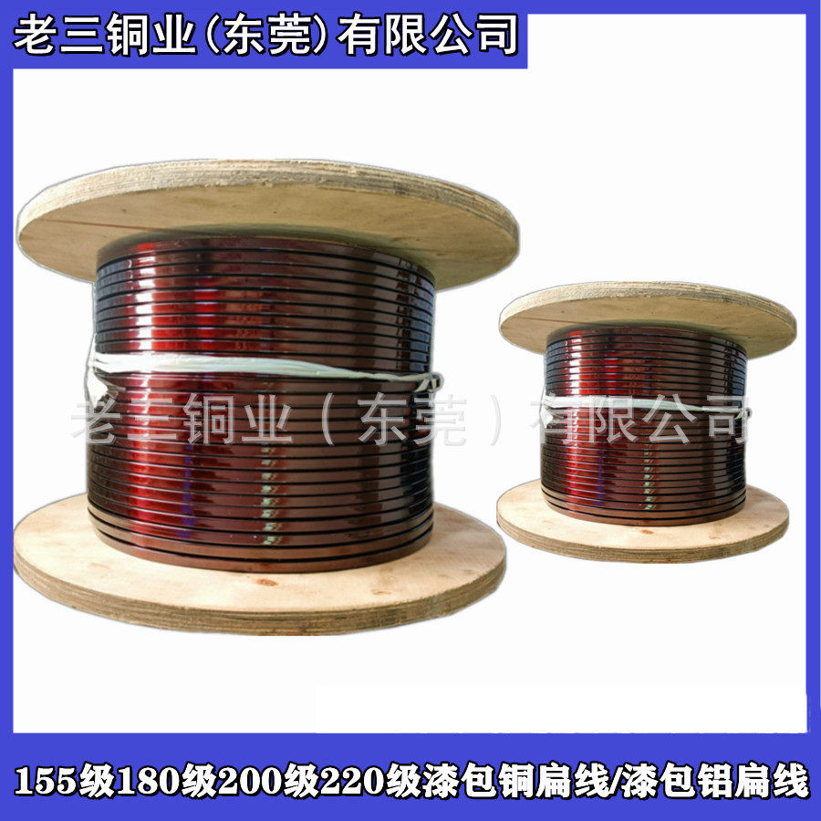 现货漆包铜扁线 漆包扁铜线 180级 2×4 3×5 3×6 3×7平绕 立绕