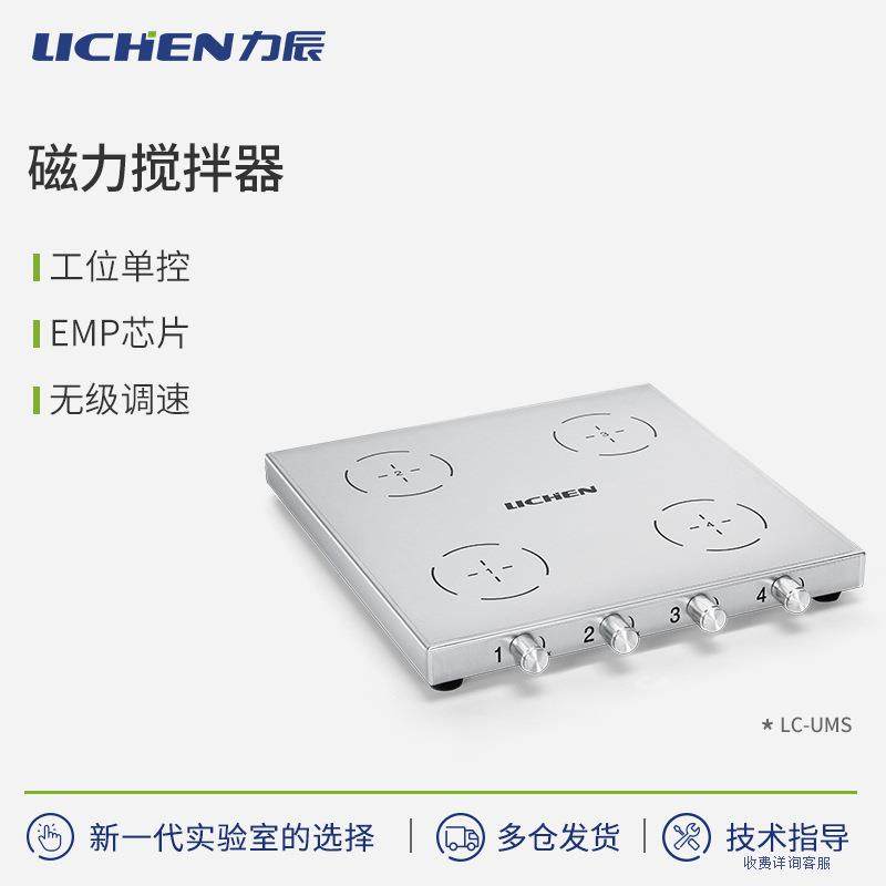 力辰科技超薄不锈钢磁力搅拌器实验室小型磁力搅拌机电磁加热恒温