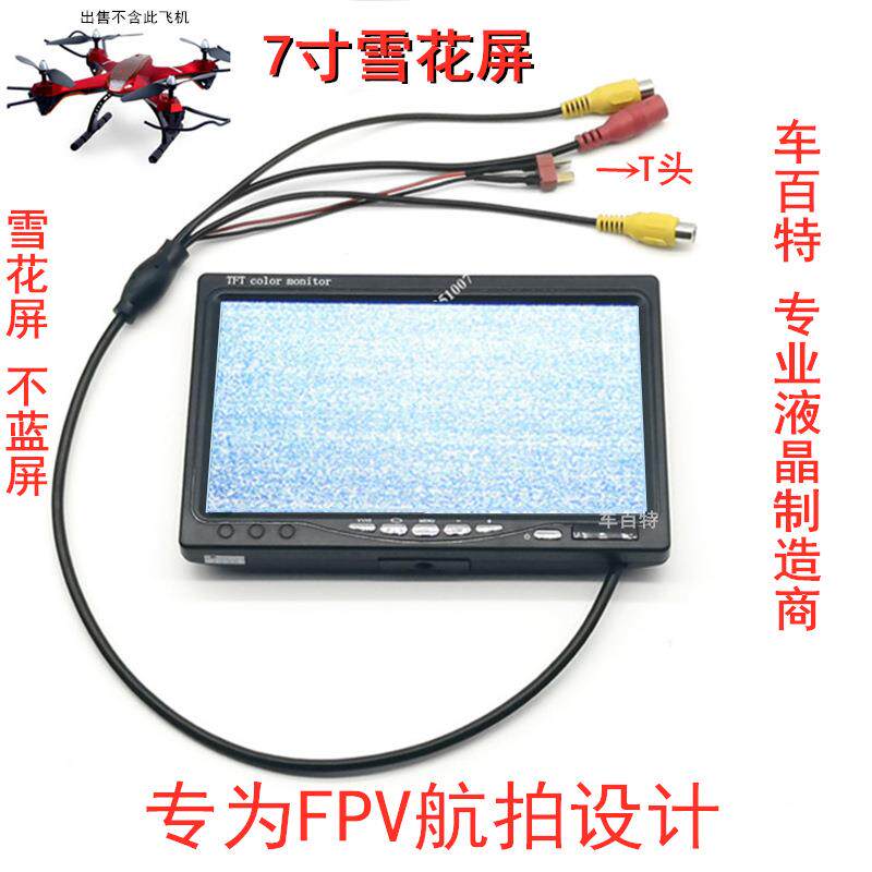 7寸显示器航模航拍FPV专业雪花屏800*480车载小电视仓库超市监控