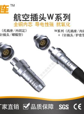 中连工厂直销防水IP67航插接头0W1W系列插拔式对接防水