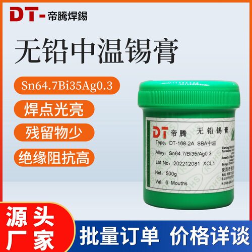 无铅中温锡膏环保焊锡膏锡浆含0.3银主板维修SMT贴片中温环保锡膏