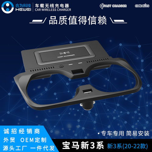 车载无线充电器适用于宝马新3系(20)款专车专用原车改装件