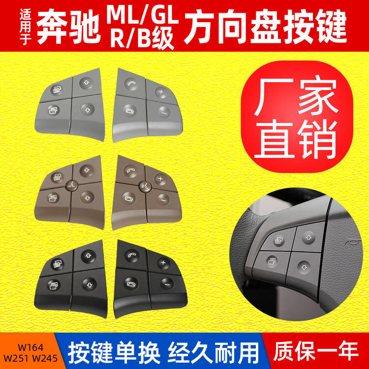 适用于奔驰W164方向盘开关B级W245多功能开关按键R级电话按钮