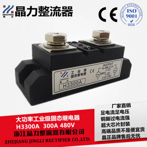 工业级固态继电器H3300A H3300Z单相固态继电器300A480V 加温加热