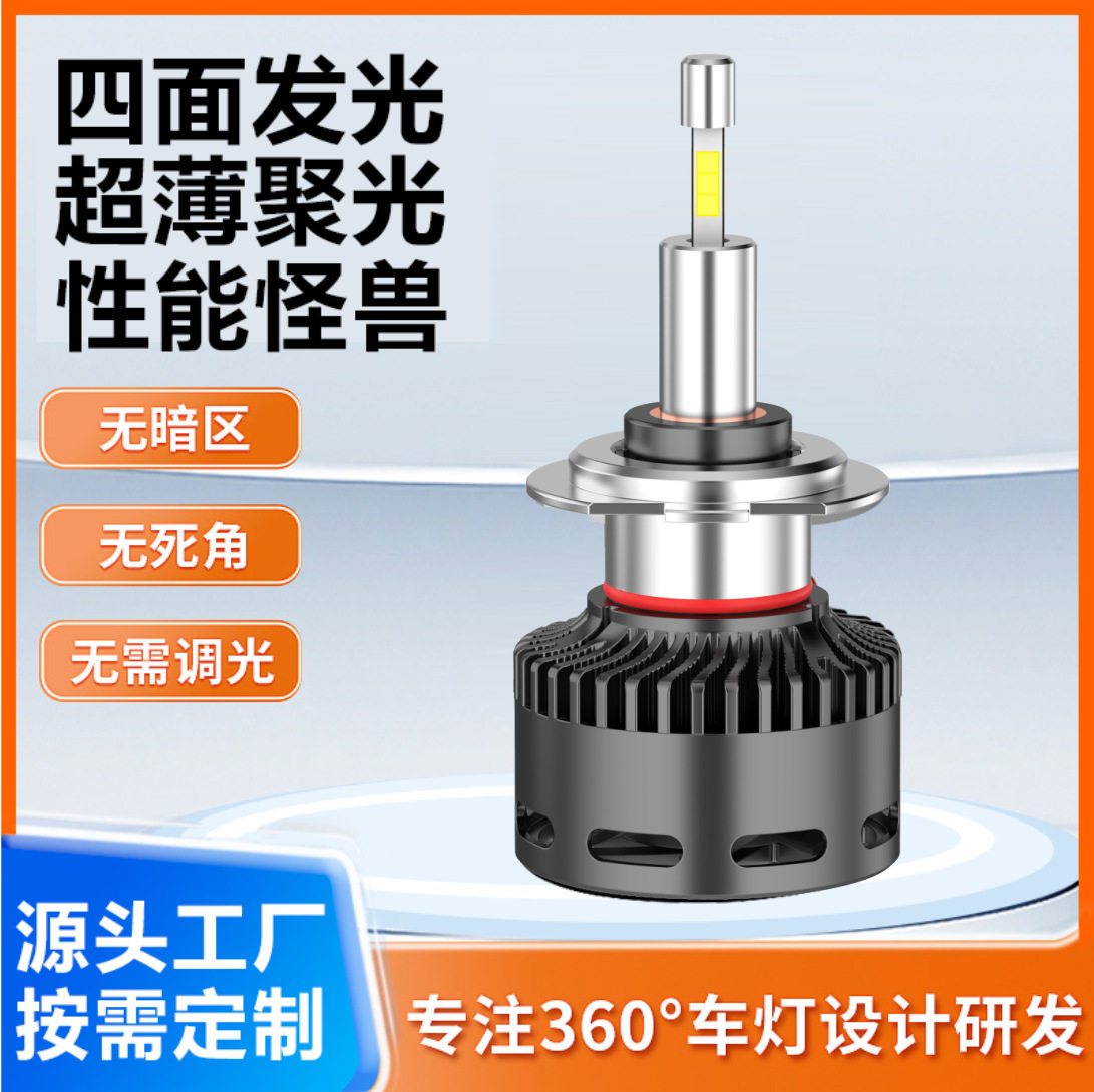 新款四面发光LED汽车大灯热管全铜一体式设计55W足功率H4汽车灯泡