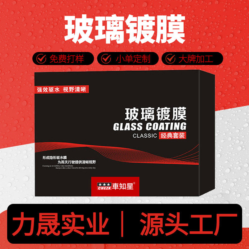 汽车玻璃油膜长效驱水前挡侧窗去污镀膜弹雨纳米镀晶翻新车漆打蜡