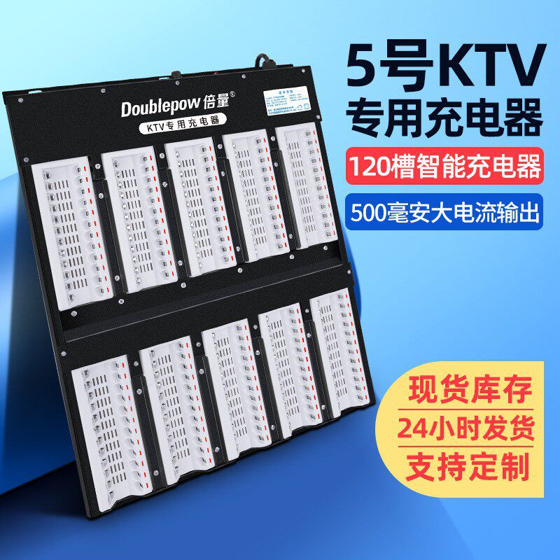 新品120槽充5号1.2V充电电池充电器智能变灯宽电压KTV电池充电器