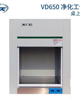 VD-850/650超净工作台、HD850/650系列650净化工作台超净工作台
