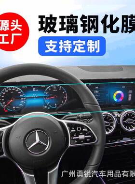 适用奔驰GLA/GLB/CLA/EQC/EQB/A级中控导航仪表屏幕钢化保护贴膜