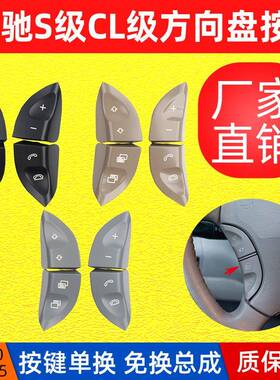 适用奔驰S级W220S350S300S430S500S600方向盘多功能按键按钮