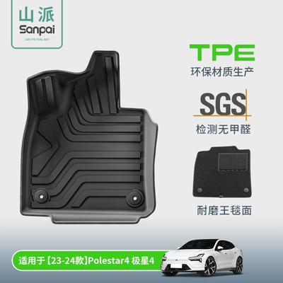适用于23-24款极星Polestar4汽车脚垫全TPE专车专用脚垫后备箱垫