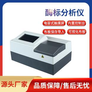 酶标仪全自动多功能酶标分析仪酶标仪96孔板洗板机微生物病理检测