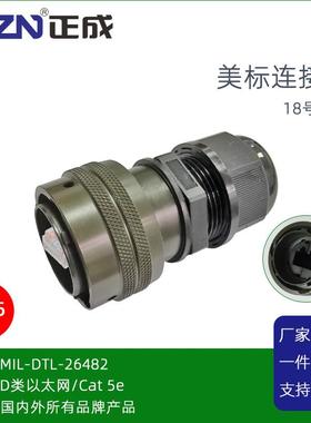 正成26482美军标防水连接器18号壳体RJ45母座直式组装式插头Cat5e
