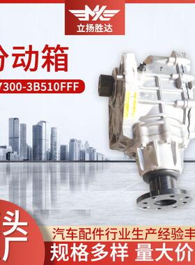 现货适配汽车配件汽车分动箱47300-3B510FFF汽车分动箱