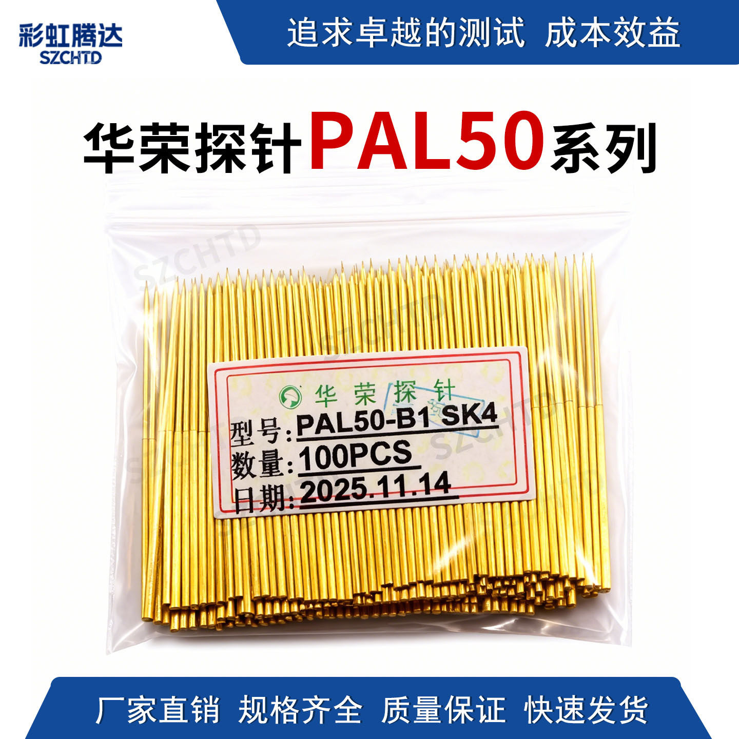 探针测试针 华荣原装PAL50镀金系列 PCB弹簧顶针 ICT功能针