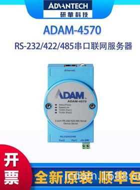 研华ADAM-4570-CE2端口RS-232/422/485串口联网服务器