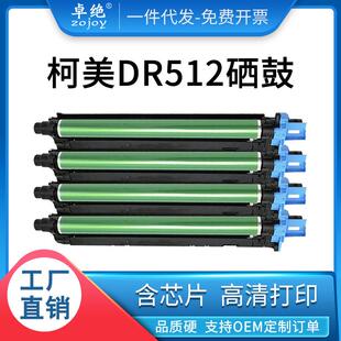 适用美能达DR512硒鼓C224EC221C7122C364C554震旦ADC285365