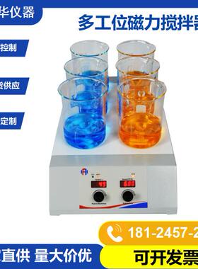 磁力搅拌器三六九联多联工位磁力搅拌机StirrerHotplate