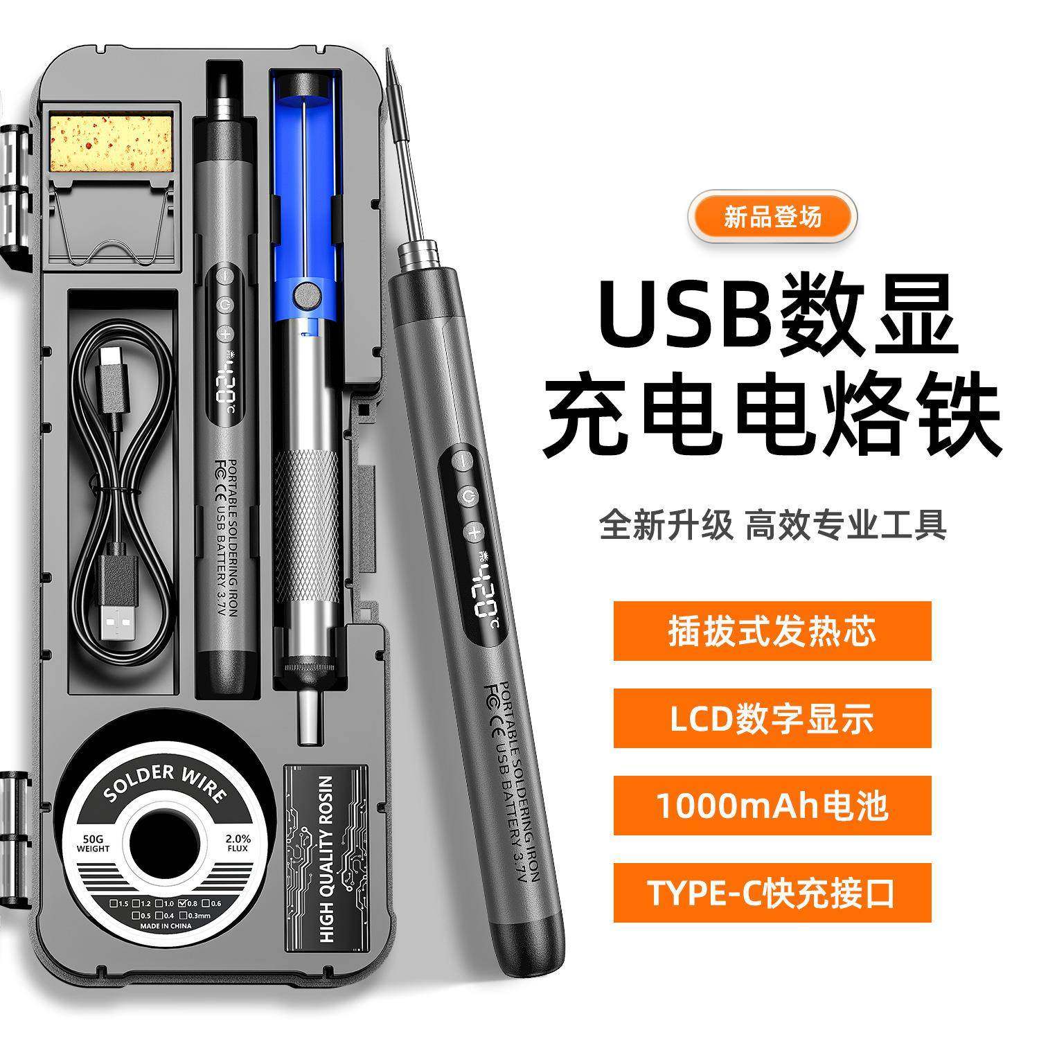 USB迷你数显长续航充电电烙铁便携式无线家电维修工具电烙铁套装,纺织面料/辅料/配套,纺织机械配件,淘宝优惠券,粉丝福利购,淘宝优惠卷