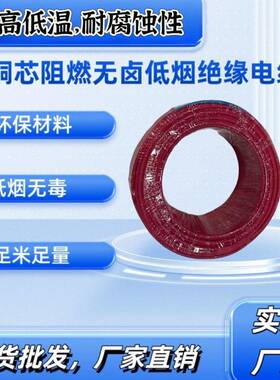 WDZB-BYJ低烟无卤阻燃电线1.5平方家装阻燃电线单芯硬线