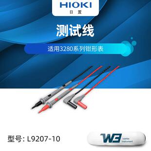 日置L9207-10/L9208/L9787/L9094万用表线钳形表绝缘电阻表测试线