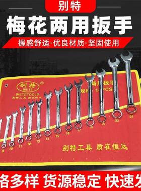 8-24mm镜面两用开口梅花汽修机修14件套扳手五金工具扳手套装